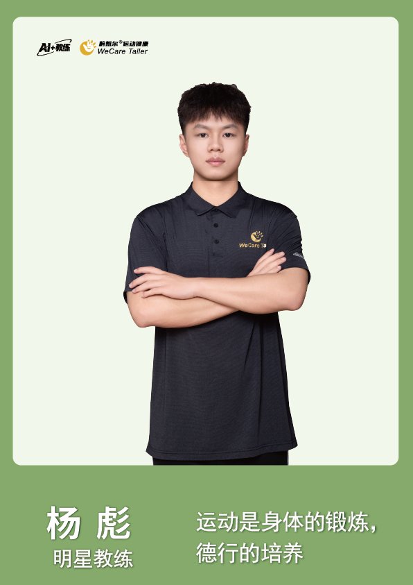 蔚凯尔明星教练杨彪
