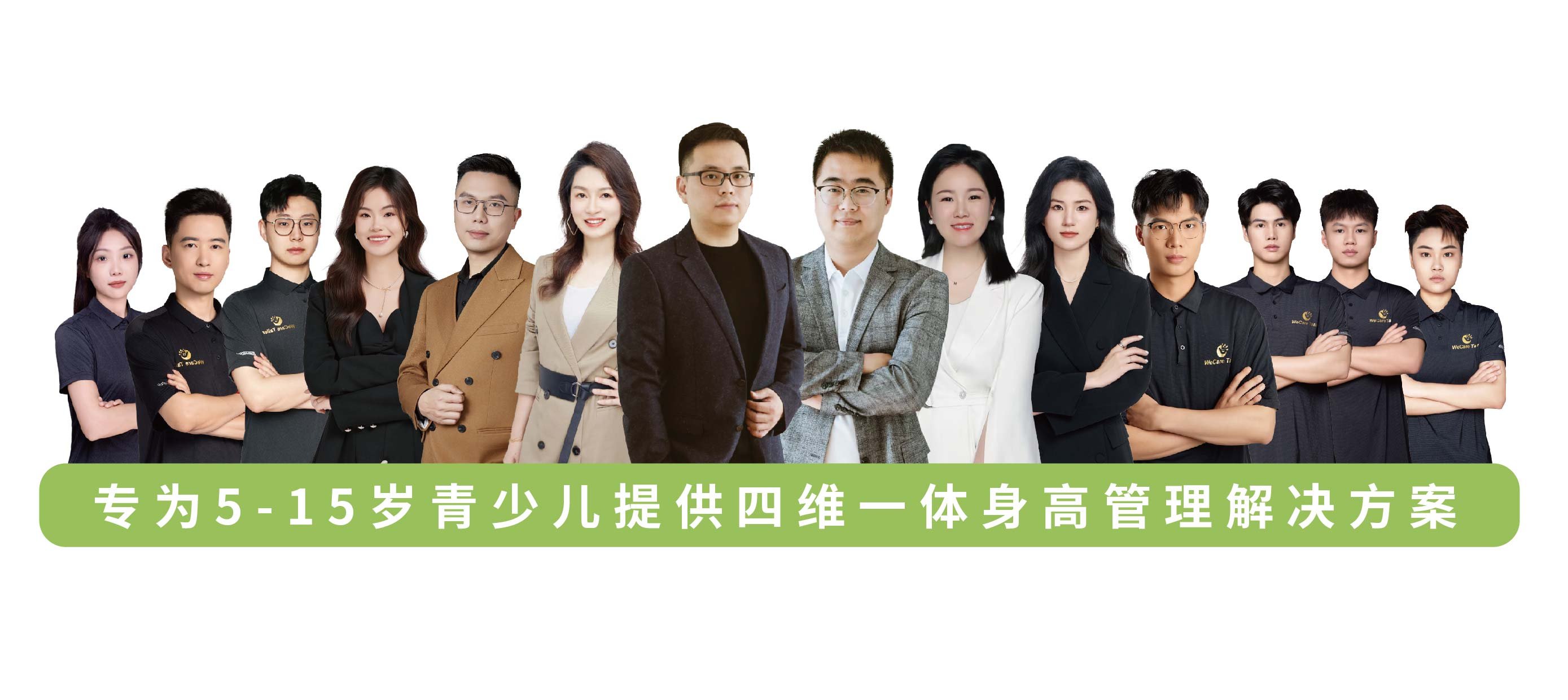 蔚凯尔教练与指导团队合影：专为 5-15 岁青少儿提供四维一体身高管理解决方案
